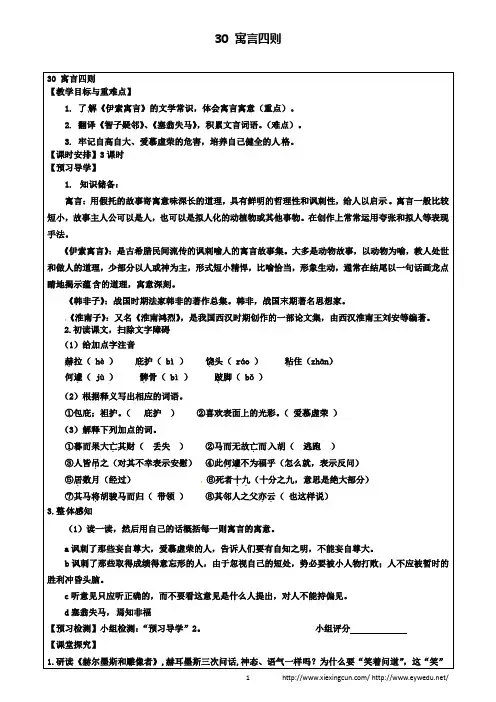 七年级语文上册 第30课《寓言四则》教学案