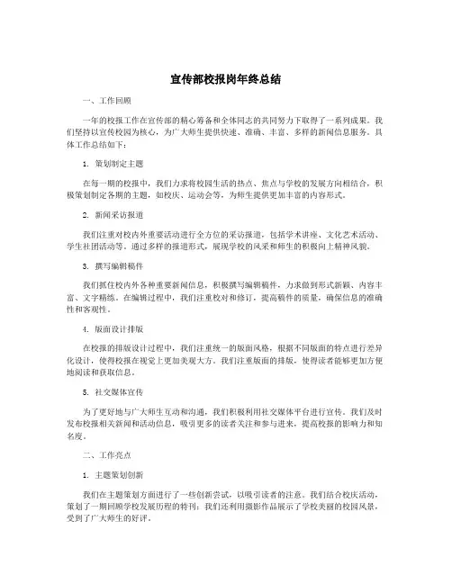 宣传部校报岗年终总结