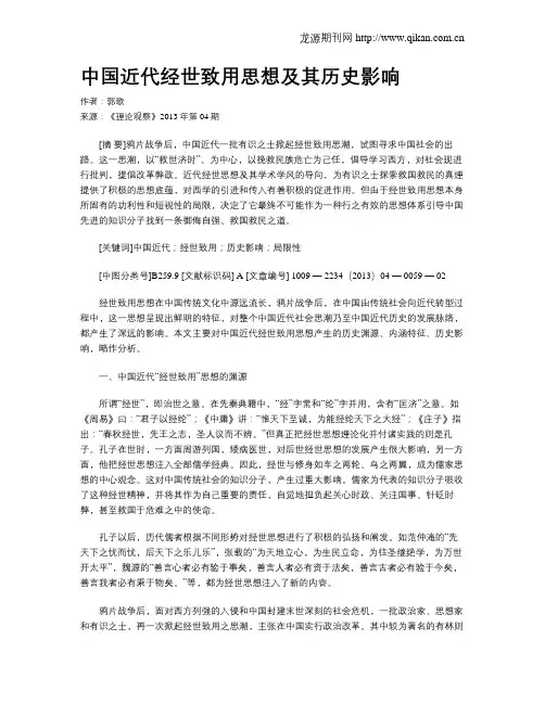 中国近代经世致用思想及其历史影响