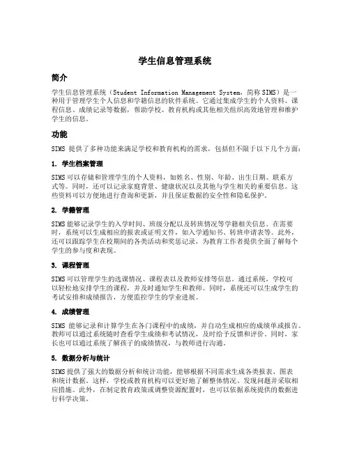 学生信息管理系统汉译英