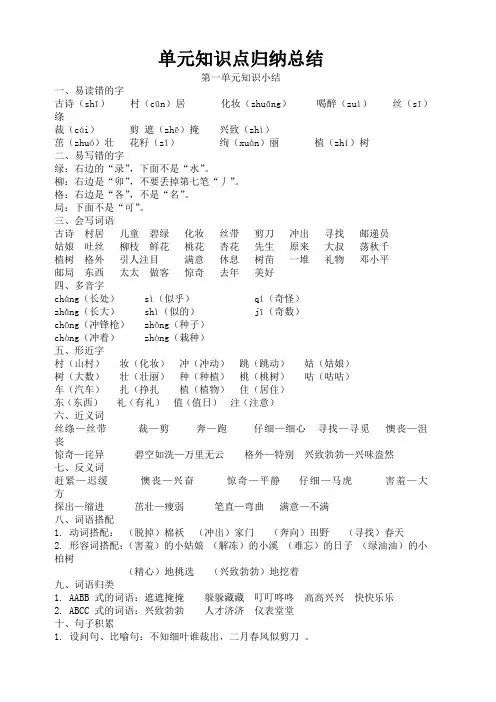 二年级下册语文单元知识点归纳总结