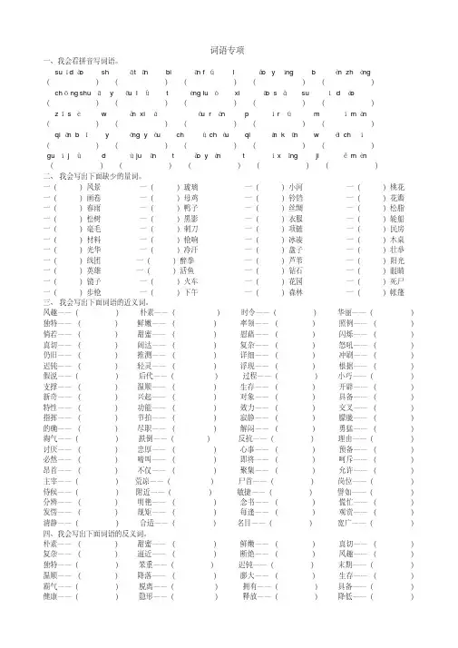 2020人教新部编版四年级语文下册复习资料词语专项及答案精选