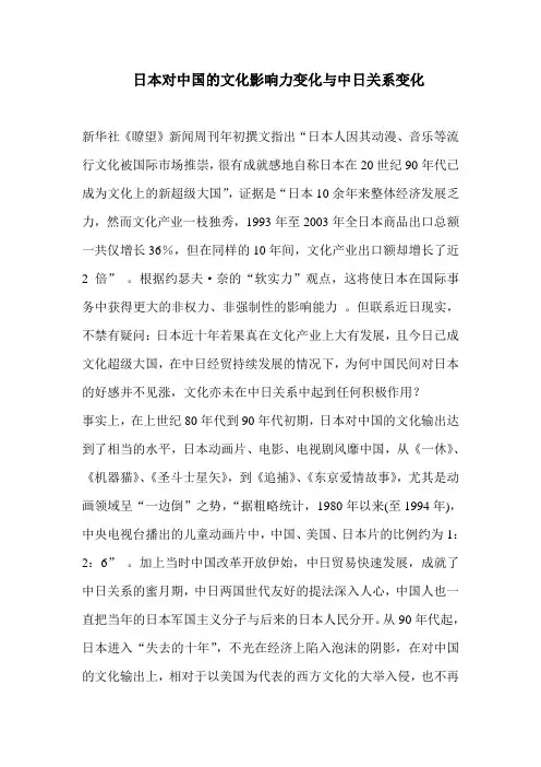 日本对中国的文化影响力变化与中日关系变化
