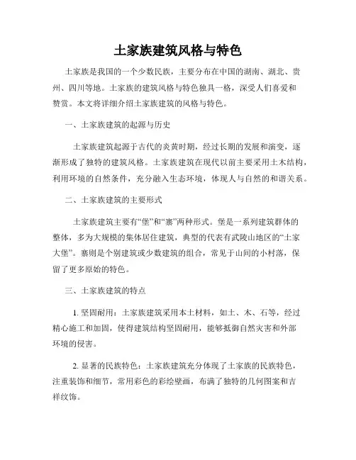土家族建筑风格与特色