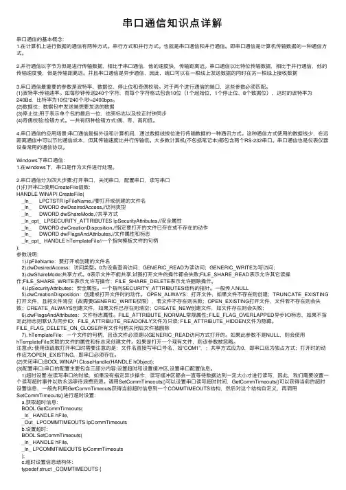 串口通信知识点详解