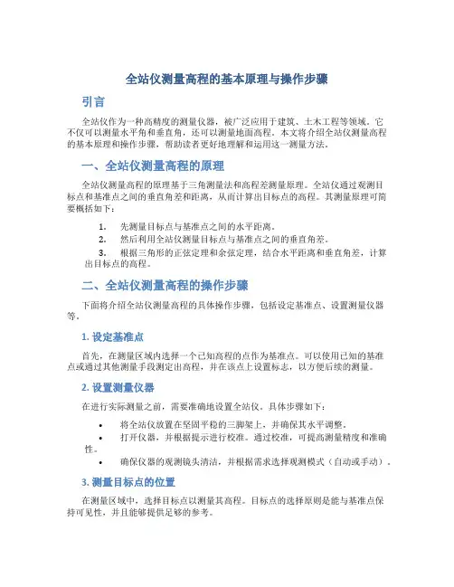 全站仪怎样测量高程