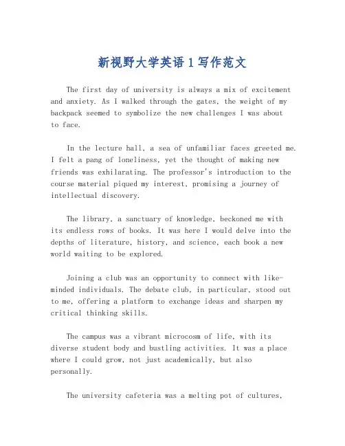 新视野大学英语1写作范文