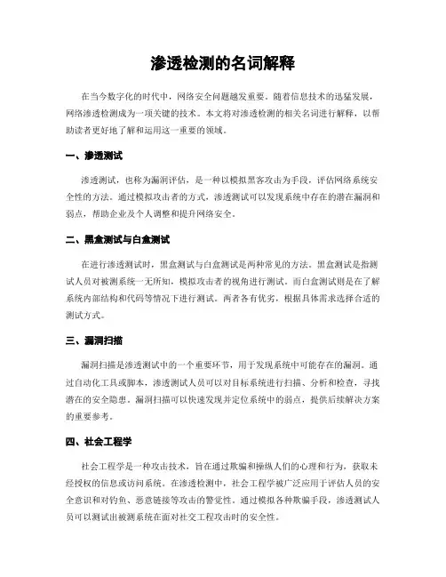 渗透检测的名词解释