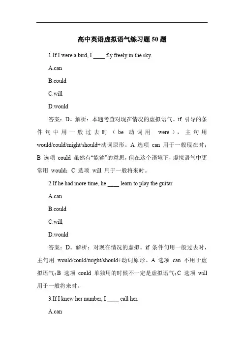 高中英语虚拟语气练习题50题