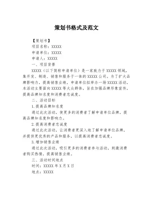 策划书格式及范文