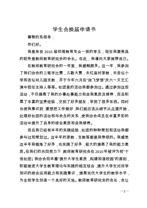 学生会换届申请书 (1)