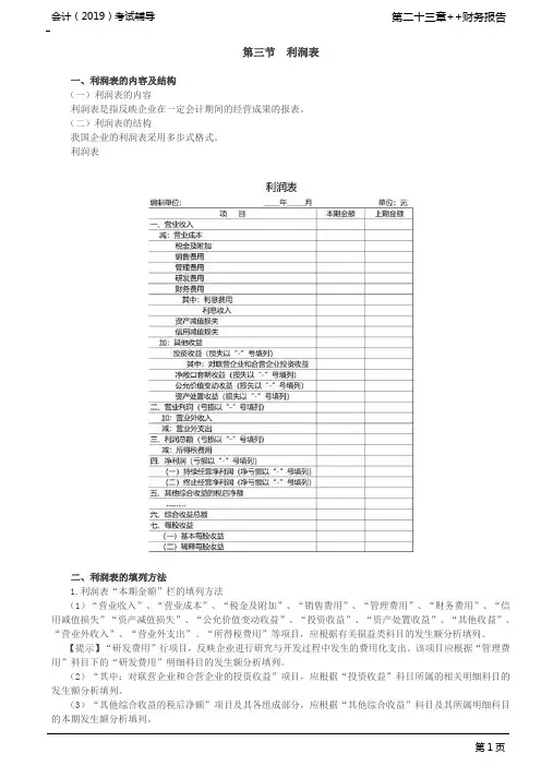 _利润表,现金流量表,所有者权益变动表