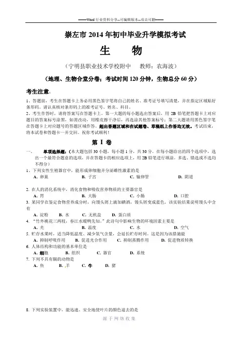 2014初中生物中考模拟试题及答案(1)