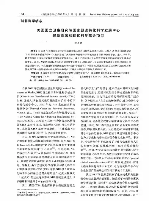 美国国立卫生研究院国家促进转化科学发展中心最新临床和转化科学基金项目