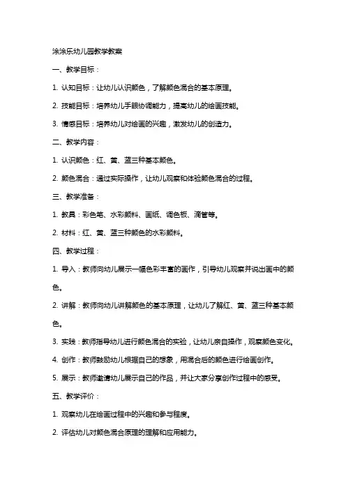 涂涂乐幼儿园教学教案