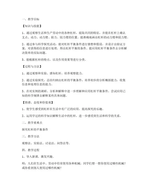初中物理杠杆平衡试讲教案