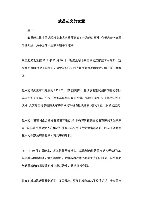 武昌起义的文章