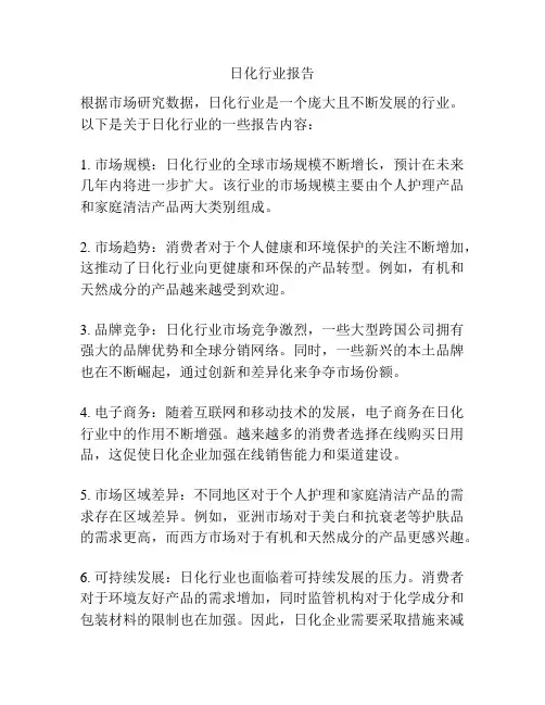 日化行业报告