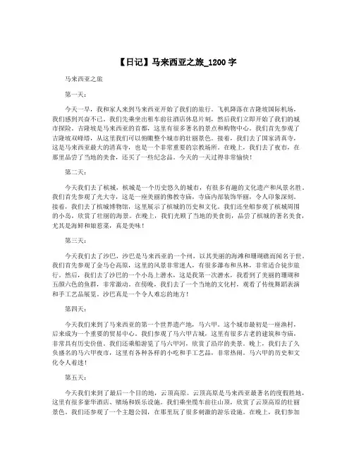 【日记】马来西亚之旅_1200字
