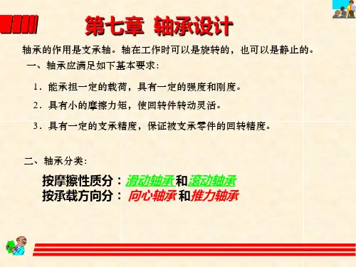 轴承的选型与计算