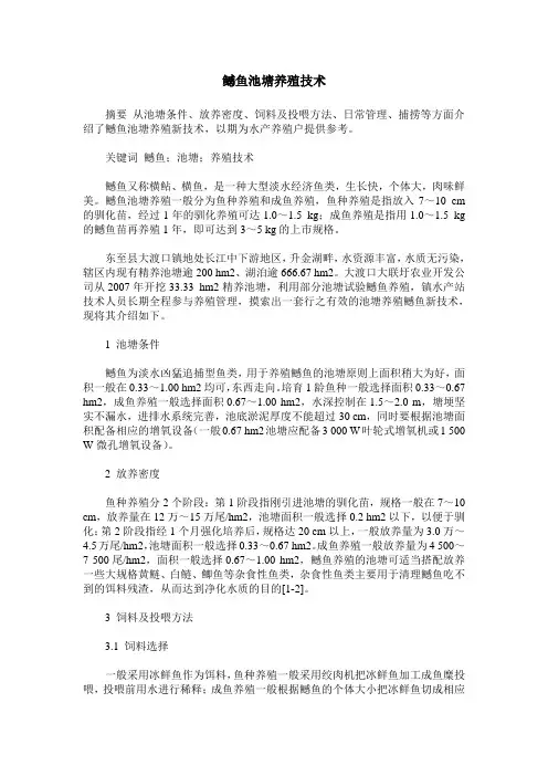 鳡鱼池塘养殖技术