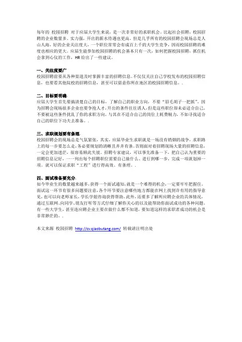 HR支招 应届生如何准备校园招聘