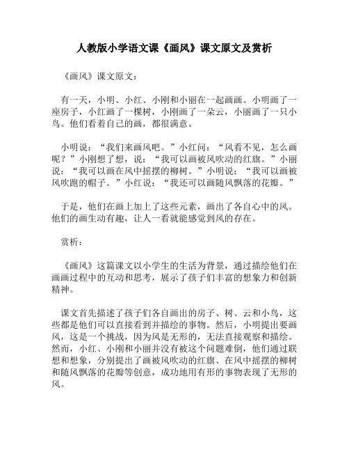 人教版小学语文《画风》课文原文及赏析