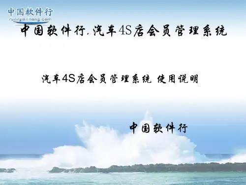 汽车4S店会员管理系统