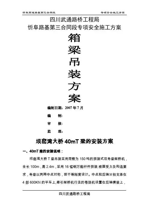 箱梁吊装施工方案
