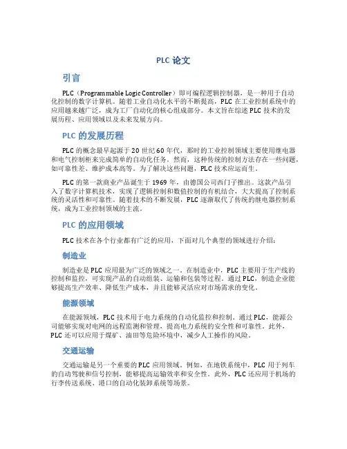 plc论文毕业论文