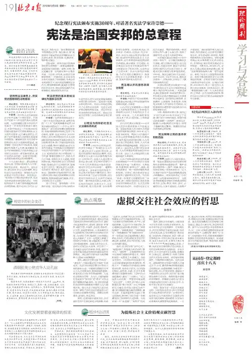宪法是治国安邦的总章程_14458
