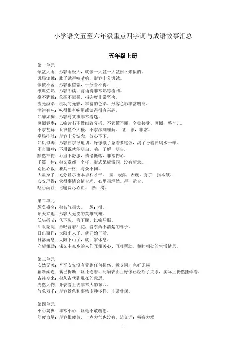五六年级四字词语和成语故事