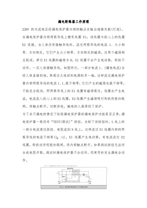 漏电断路器工作原理
