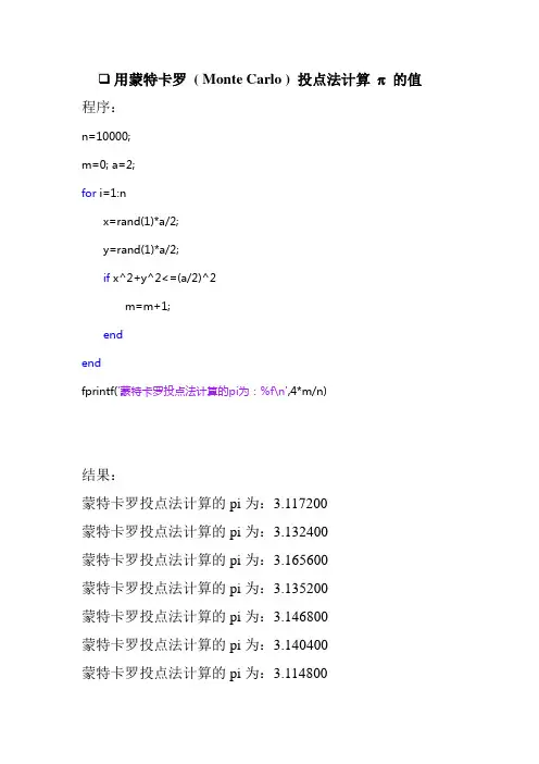 21——matlab——用蒙特卡罗方法计算pi的值