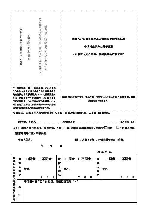 内地居民往来港澳地区申请审批表(反面)