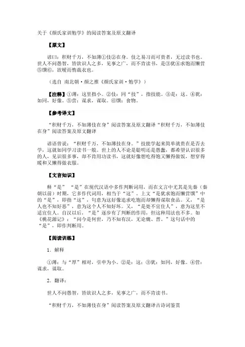 《颜氏家训勉学》的阅读答案及原文翻译