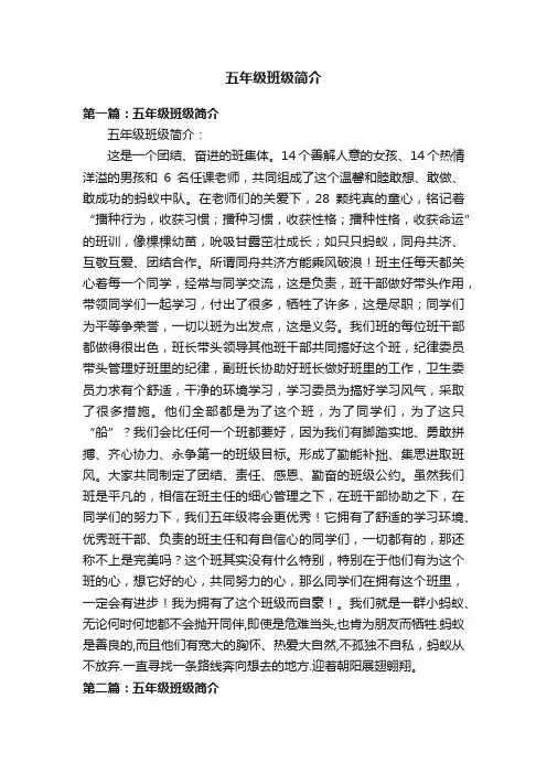 五年级班级简介