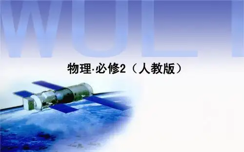 人教版物理必修二：5.6向心力教学设计课件-优质课件