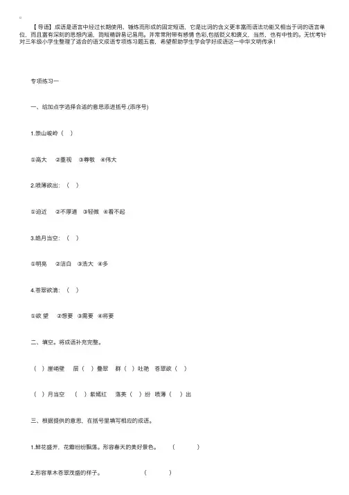 适合小学三年级学生的语文成语专项练习题五套
