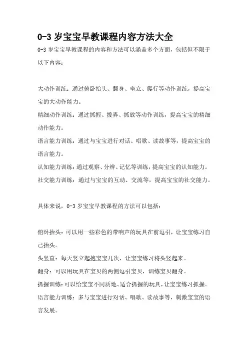 0-3岁宝宝早教课程内容方法大全