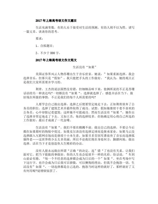 2017年上海高考语文作文