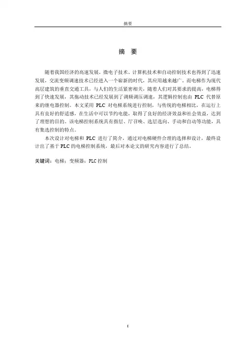 电梯毕业设计