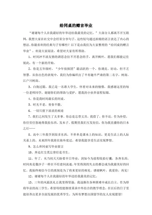 给同桌的赠言毕业