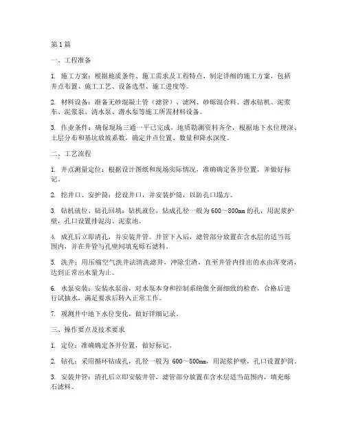 大型降水井工程施工(3篇)