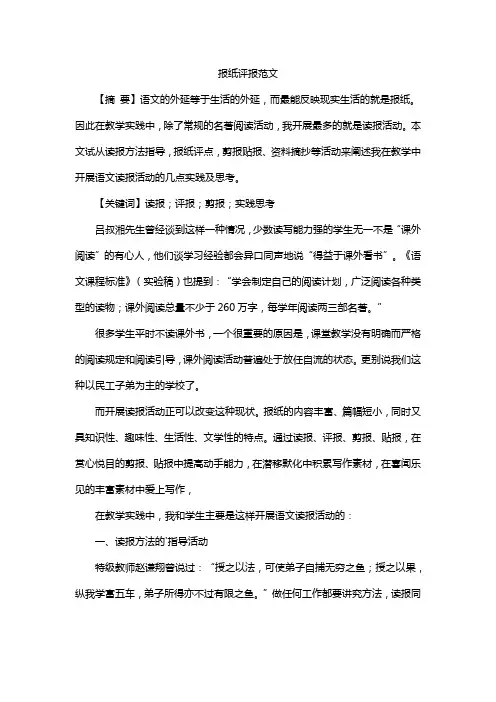 报纸评报范文