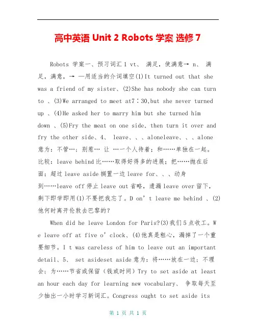 高中英语 Unit 2 Robots 学案 选修7