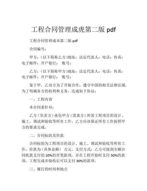 工程合同管理成虎第二版pdf