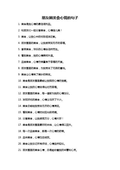 朋友圈美食心情的句子