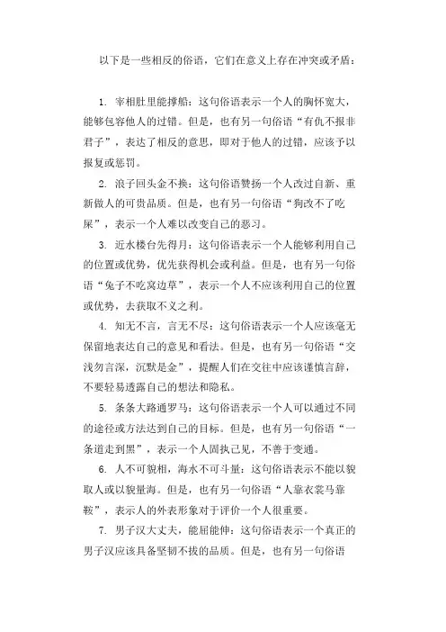 中国古代相反的俗语