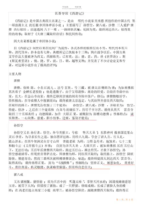 名著阅读《西游记》知识点整理（精华版）